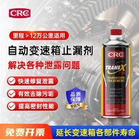 CRC 希安斯 Trans-X自动变速箱修复剂（高里程）改善顿挫PR402916 443mL