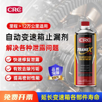 CRC 希安斯 Trans-X自动变速箱修复剂（高里程）改善顿挫PR402916 443mL