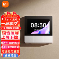 Xiaomi 小米 庭面 板触屏 按键双控小爱语音声控自带蓝牙网关米家智能联动 小米庭面板 白色