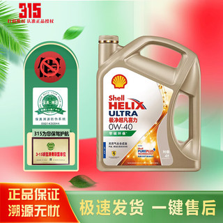 Shell 壳牌 金装极净 超凡喜力 0W-40 全合成机油 SN 4L