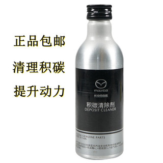 Mazda 马自达 燃油宝/蓝天技术 阿特兹/CX-4/CX-5/昂克赛拉/CX-3适用 200ml 一支装