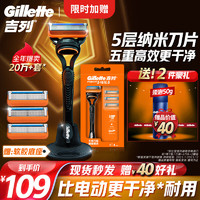 Gillette 吉列 剃须刀剃须刀手动刮胡刀手动锋隐5层刀片1刀架4刀头非电动非吉利男士旅行便携进口生日礼物男