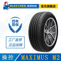 新迪轮胎（MAXTREK）13寸至15寸 M2花纹系列舒适静音运动型轿车胎 175/70R13 82T MAXIMUS M2