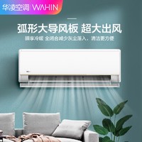 WAHIN 华凌 KFR-35GW/N8HL1Pro 新一级能效空调 1.5匹