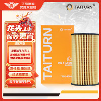 钛通（TAITURN）机油滤芯/机滤滤芯/机油滤清器/机油格TTOE-4506捷豹/揽胜/发现