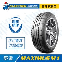 新迪轮胎（MAXTREK）新迪轮胎 245/40ZR20 99Y XL 舒适操控