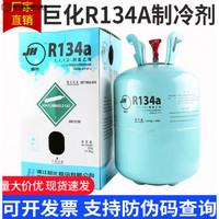 巨化R134A制冷剂 汽车空调氟利昂13.6KG原装134a冰柜雪种冷媒 巨化R134A 净重13.6kg