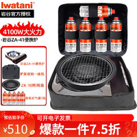 Iwatani 岩谷 卡式炉4.1kw户外炉具卡式炉套装烤盘套装猛火灶大火力燃气炉