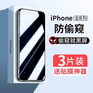 适用iphone11防窥钢化膜13/14pro苹果15promax防窥膜12mini全屏2片