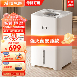 airx 气熙 无雾加湿器家用卧室办公室桌面除菌孕妇婴儿落地上加水空气加湿器H4