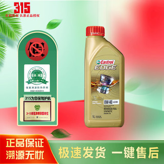 Castrol 嘉实多 进口极护 汽机油 润滑油 维修保养 进口极护0W-40 （马来西亚） 1L