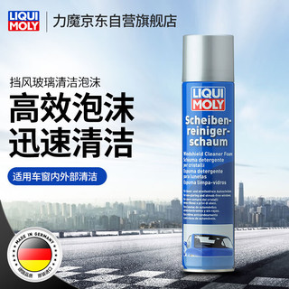 LIQUI MOLY 力魔 德国原装进口 挡风玻璃清洁泡沫 清洁玻璃车灯 300ml 汽车用品