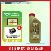 Castrol 嘉实多 磁护 极护 钛流体 专享全合成 汽机油 SP/CF级 A3/B4 4L 5W-30 1L 0W-20 全合成 1L