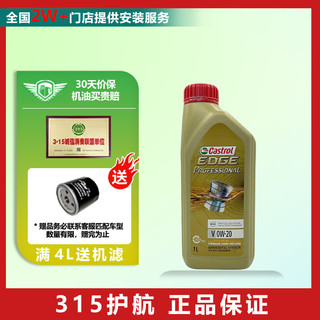 Castrol 嘉实多 磁护 极护 钛流体 专享全合成 汽机油 SP/CF级 A3/B4 4L 5W-30 1L 0W-20 全合成 1L