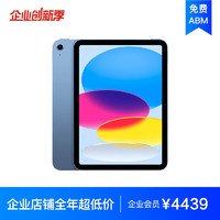 Apple 苹果 iPad 10.9英寸平板电脑2022年款（256GB WLAN版/A14芯片/1200万像素/iPadOS MPQ93CH/A）蓝色*企业专享