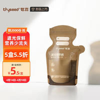 thyseed 世喜 遮光储奶袋母乳一次性储存袋小容量保鲜袋加厚防漏120ml试用*5片