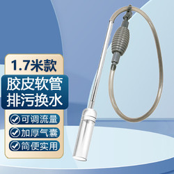 鱼多趣 鱼缸换水器1.7米水族换水抽水洗沙吸便换水神器虹吸管