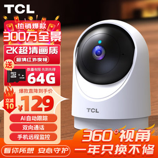 TCL 监控无线摄像头家用2K高清wifi网络监控器室内手机远程可对话360度全景自动旋转家庭摄像机