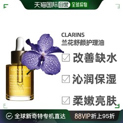 CLARINS 娇韵诗 舒颜面部护理兰花油 30ML