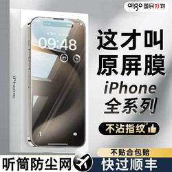 aigo 爱国者 苹果14钢化膜iPhone15防窥膜14防尘网12防爆11全屏xs手机膜