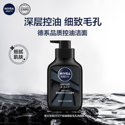 NIVEA 妮维雅 男士洗面奶保湿收缩毛孔深黑DEEP控油细致毛孔洁面150g