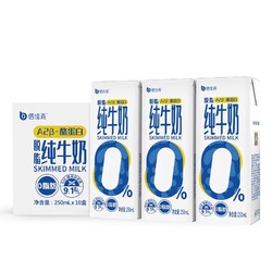 倍佳希 A2β酪蛋白纯牛奶250ml*10盒儿童学生营养早餐（12月产）