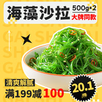 gaishi 盖世 调味裙带菜 酸甜味 500g*2袋