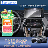 Lemoncar 以沐 适用24款丰田凌放/威飒HARRIER导航钢化膜中控屏幕仪表保护贴膜