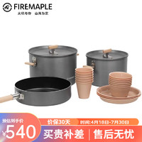 Fire-Maple 火枫 户外便携式野营炉具  盛宴6特别版套锅