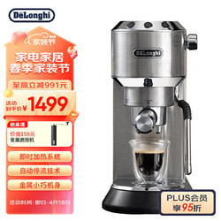 De'Longhi 德龙 Delonghi）咖啡机 半自动咖啡机 意式浓缩 家用泵压式 纤巧机身 EC885.M 银色