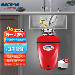 BECBAS 贝克巴斯 垃圾处理器 厨房 厨余垃圾粉碎机自动反转无线开关免打孔F3PLUS