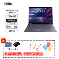 ThinkPad 思考本 P16  16英寸高端移动图形工作站笔记本电脑 12代i9-12950HX 64G内存4TB固态 A2000 4K win11 定制款