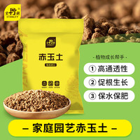 史丹利赤玉土颗粒硬质小粒盆景铺面石扦插整包大包装