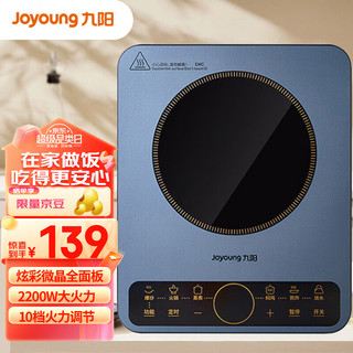 Joyoung 九阳 电磁炉电磁灶电池炉2200W家用一键爆炒定时多功能炫彩大面板易操作C22S-N410-A4