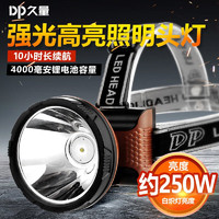 久量 DP久量（Duration power）LED-7082S锂电池头灯 充电式户外照明钓鱼灯 强光远射头戴式矿灯