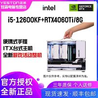 百亿补贴：yeston 盈通 RTX4060TI/i5 12600kF 便携式 全新diy迷你手提台式电脑游戏主机