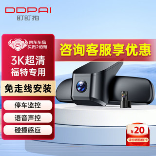 DDPAI 盯盯拍 行车记录仪K5 Pro适用福特专车专用高清免走线停车监控双镜头32G