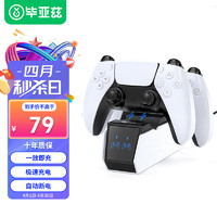 Biaze 毕亚兹 PS5手柄座充 适用于 PlayStation5无线手柄充电器 双手柄支架 ps5游戏手柄充电底座 带充电指示灯