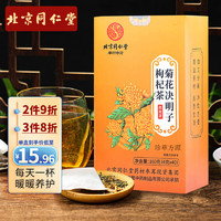 同仁堂 TRT）枸杞菊花决明子茶叶搭花清果热茶包肝草护熬夜养生茶150g