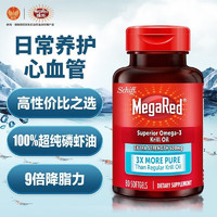 Schiff旭福megared深海磷虾油软胶囊美国omega-3鱼油卵磷脂中老年含DHA虾青素 超纯磷虾油软胶囊500mg 80粒