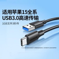 UGREEN 绿联 Type-C数据线3A快充USB3.0高速传输适用华为小米手机硬盘电脑