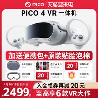 PICO 4 Pro VR 眼镜一体机3D智能体感游戏机 Steam游戏设备虚拟现实Neo 4非visionproAR