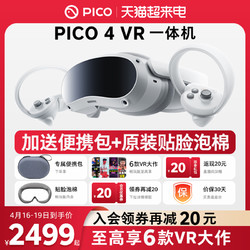 PICO 4 Pro VR 眼镜一体机3D智能体感游戏机 Steam游戏设备虚拟现实Neo 4非visionproAR