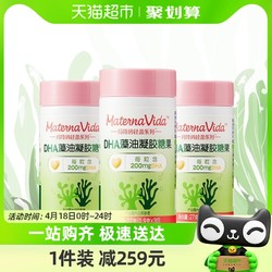 MATERNA 玛特纳 惠氏DHA藻油中国版孕早中晚期营养嚼着吃藻油dha3瓶（90天量）