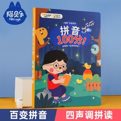 maobeile 猫贝乐 0-6岁幼儿启蒙拼音拼读有声点读书汉语拼音声母韵母四声同步教材