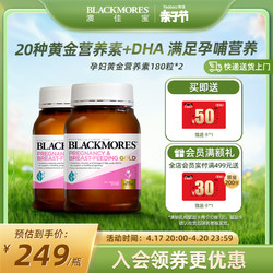 BLACKMORES 澳佳宝 叶酸dha孕妇专用黄金素维生素180粒*2