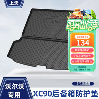 上沃适用沃尔沃18-24款XC60后备箱垫XC90S90S60XC40XC90防水尾箱垫 后备箱垫