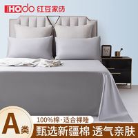 百亿补贴：HODO HOME 红豆家纺 a类全棉床单长绒棉高端100床单单人纯色双人卧室简约被单