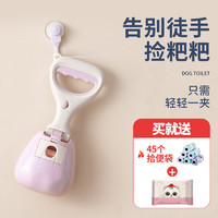 TO BE EASY 入简 狗狗拾便器捡狗便神器宠物狗屎铲屎器外出遛狗大便夹便器旅行用品