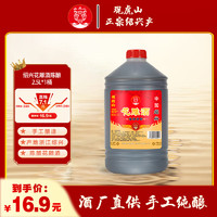 观虎山 黄酒绍兴 陈酿花雕酒 5斤料酒 2.5L黄酒桶装 鸿运当头 量贩装